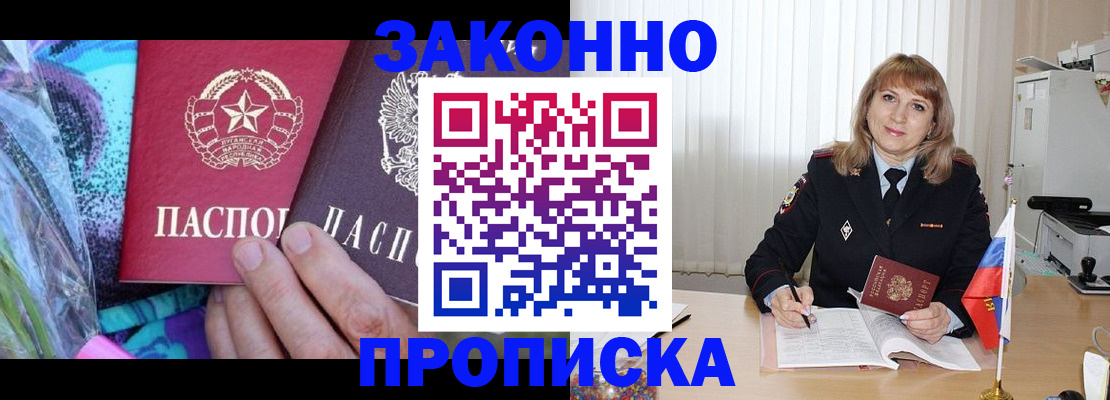 прописка регистрация в Асбесте